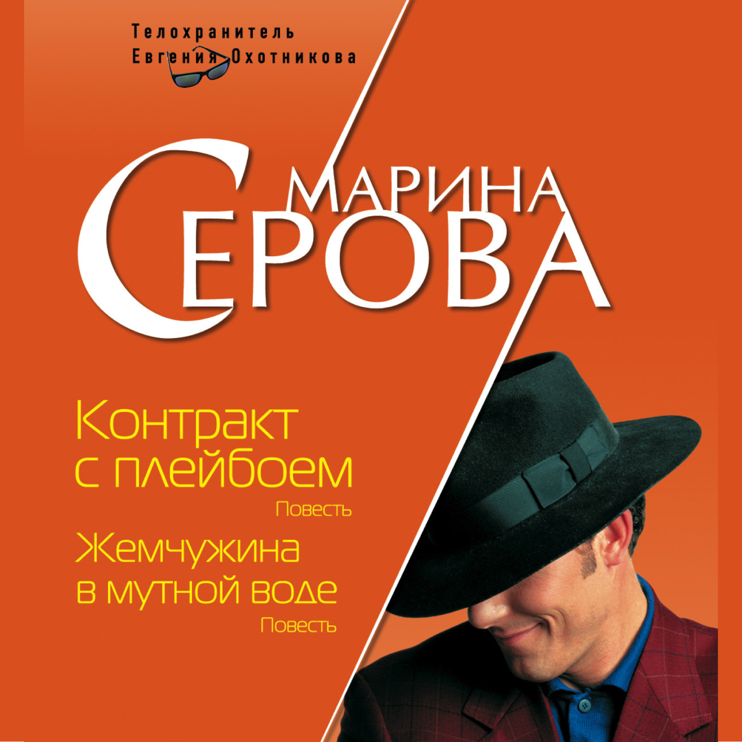Обложка книги «Контракт с плейбоем»