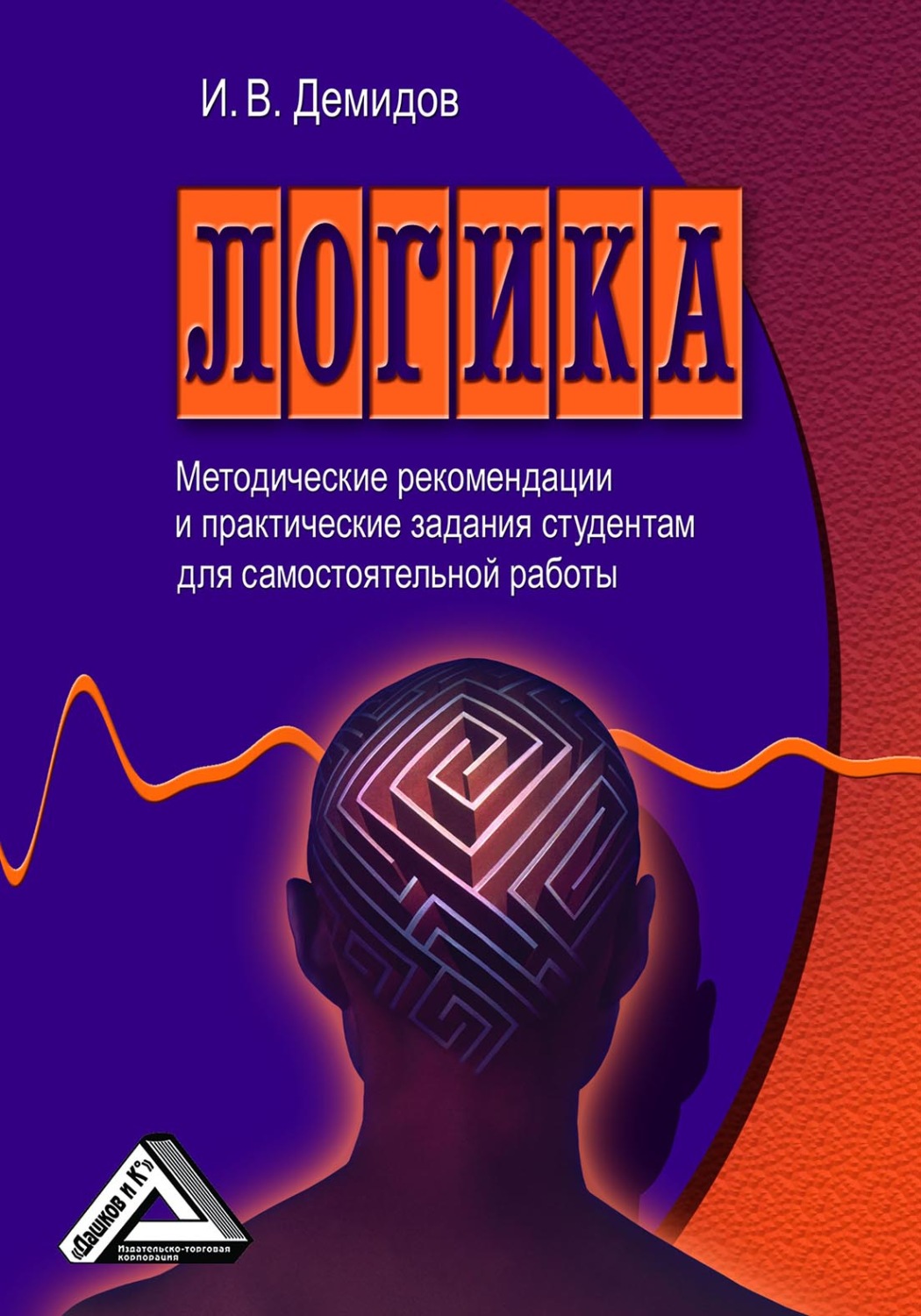 Обложка книги «Логика»