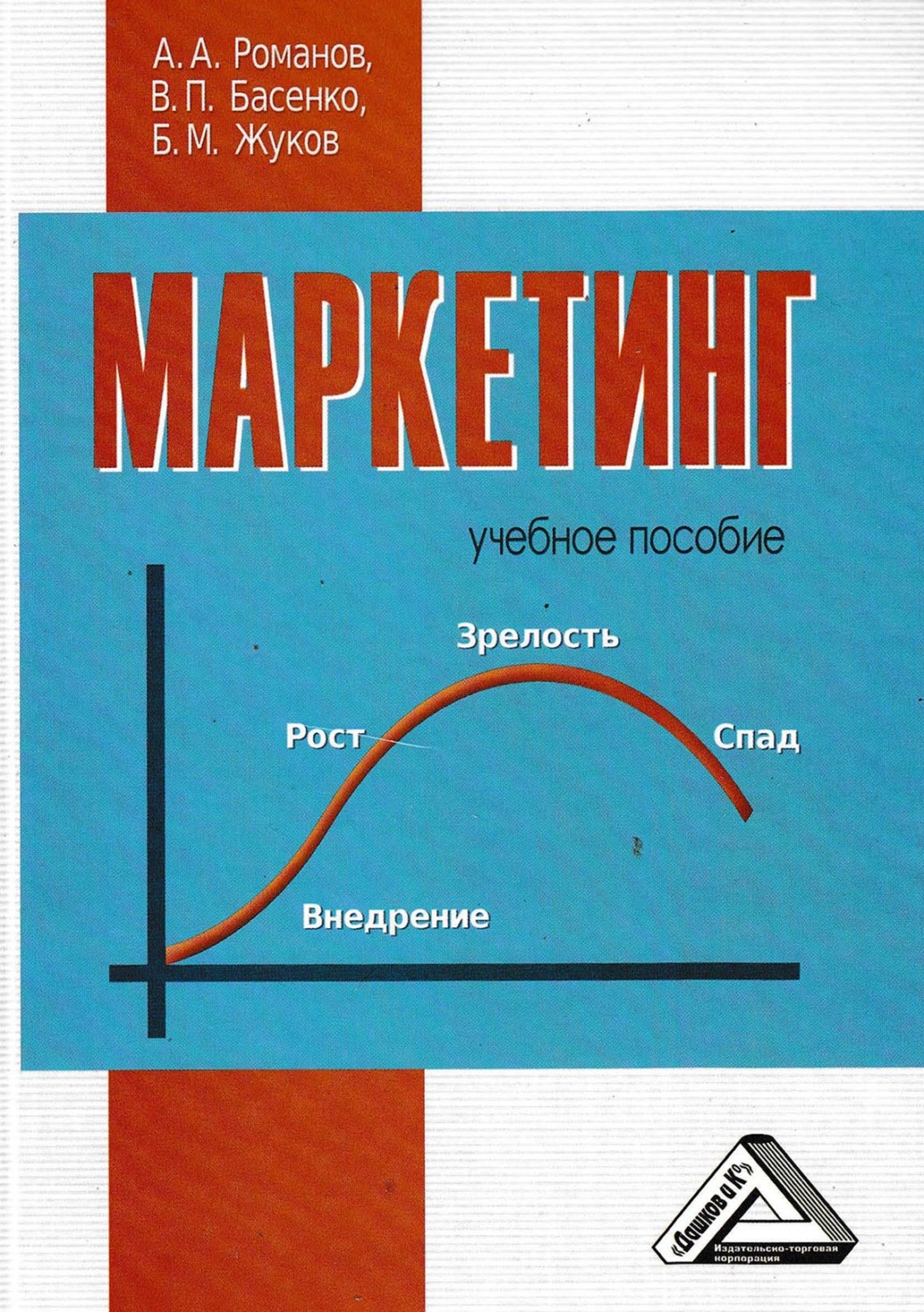 Обложка книги «Маркетинг»