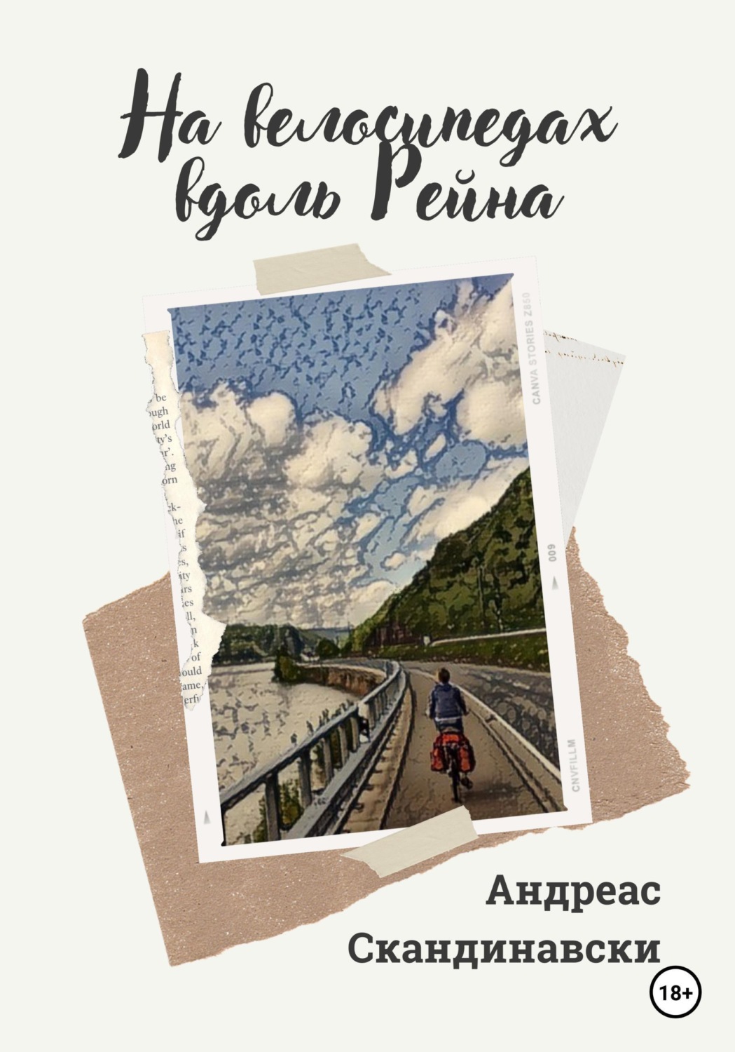 Обложка книги «На велосипедах вдоль Рейна»