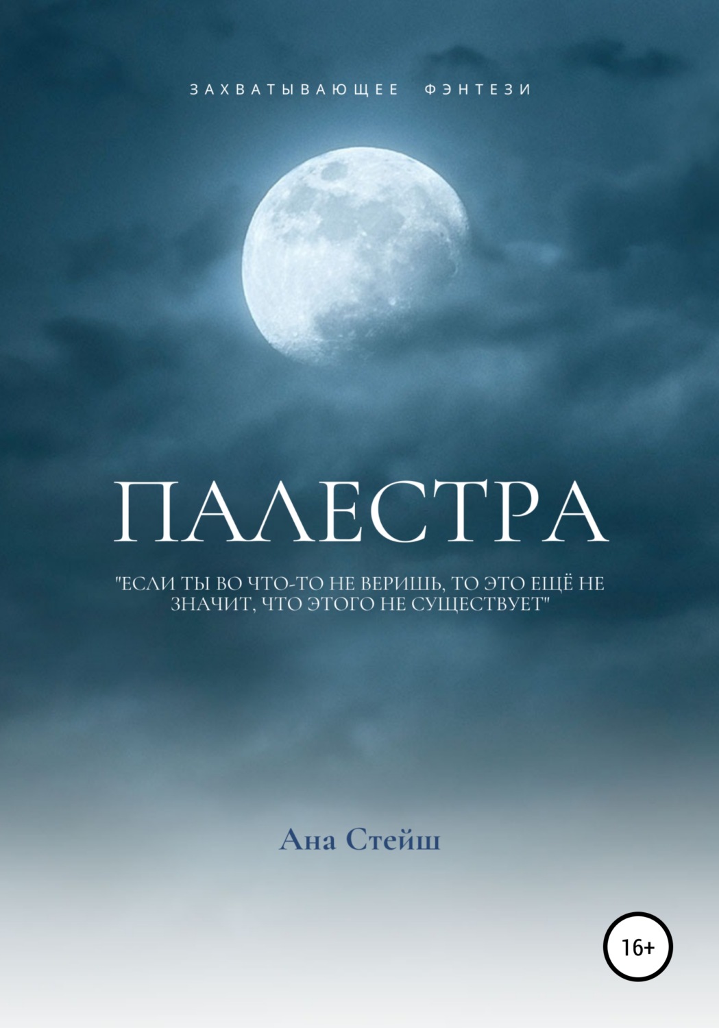Обложка книги «Палестра»