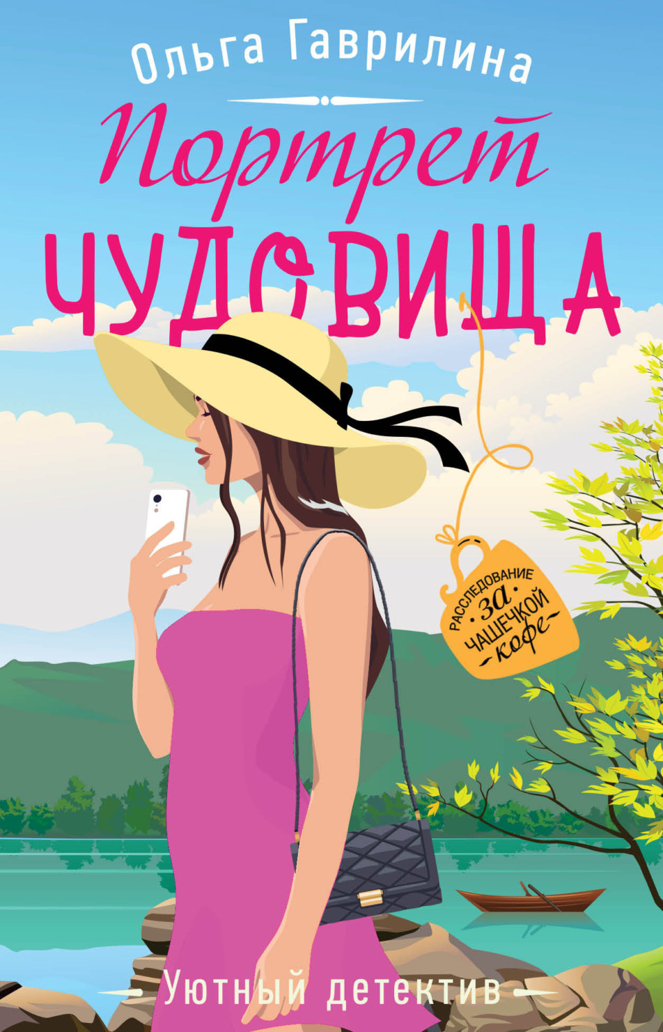 Обложка книги «Портрет чудовища»