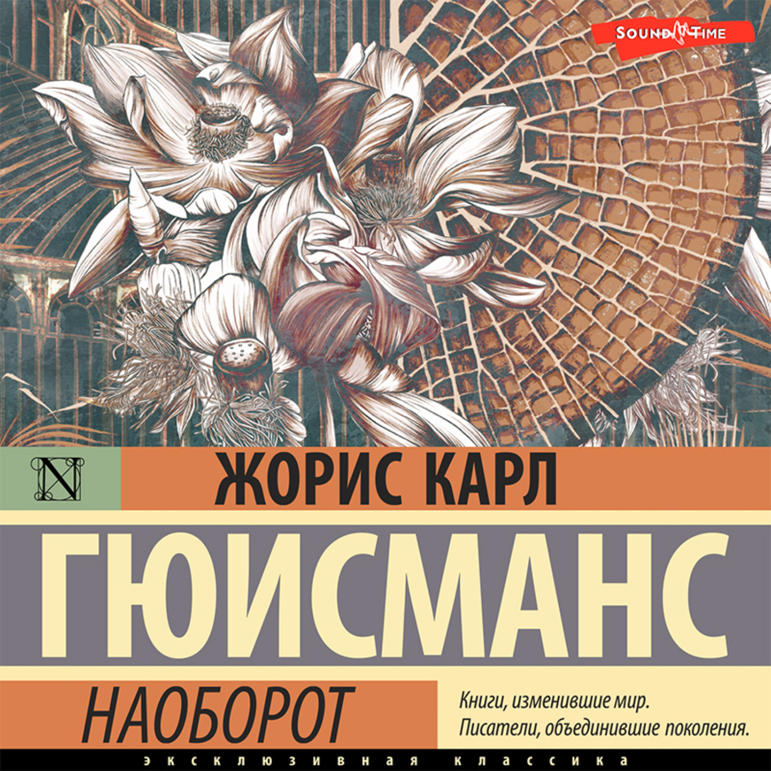 Обложка книги «Наоборот»