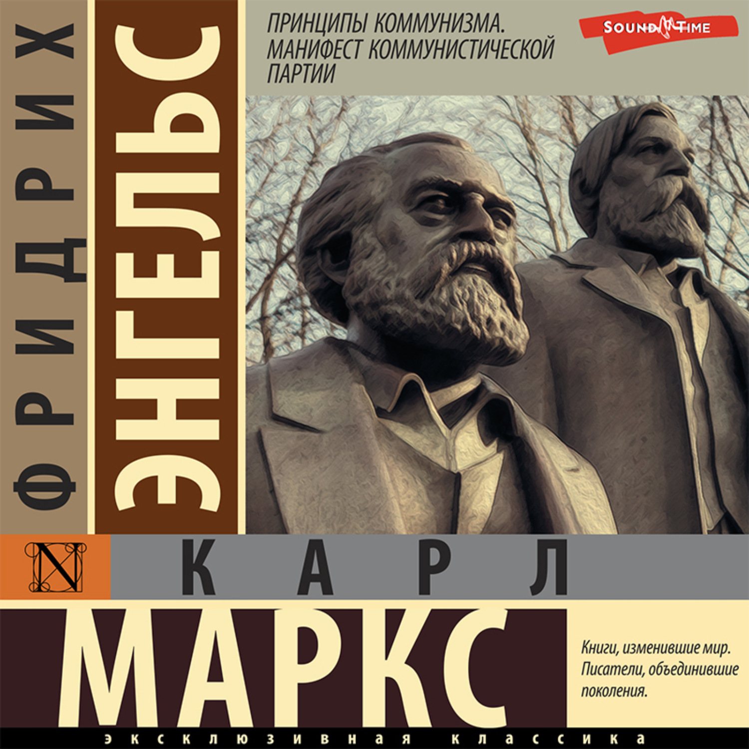 Обложка книги «Принципы коммунизма. Манифест Коммунистической партии»