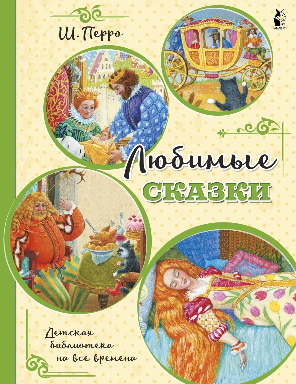 Обложка книги «Любимые сказки»