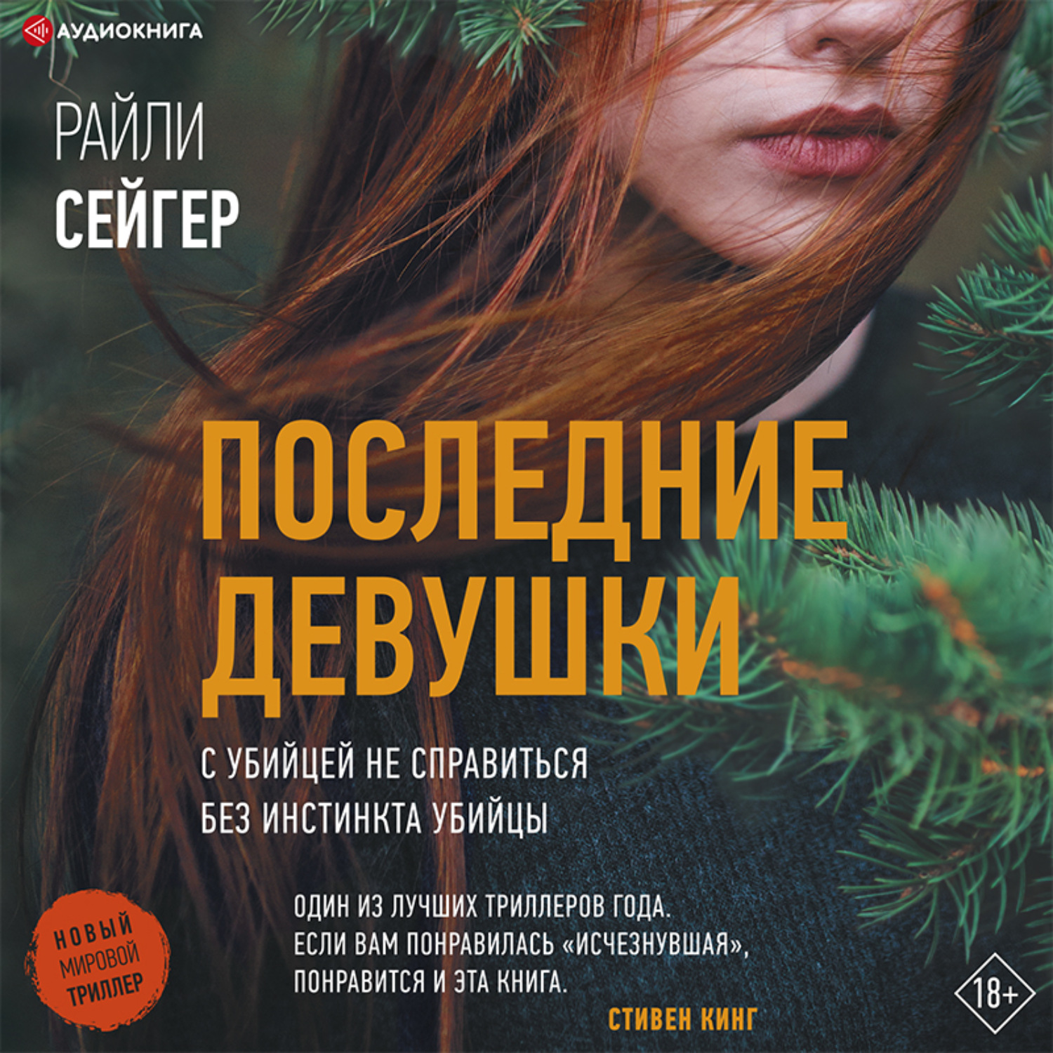 Обложка книги «Последние Девушки»