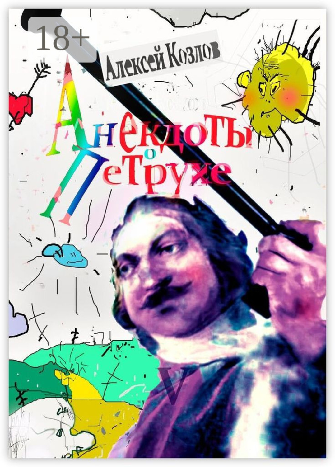 Обложка книги «Анекдоты о Петрухе»