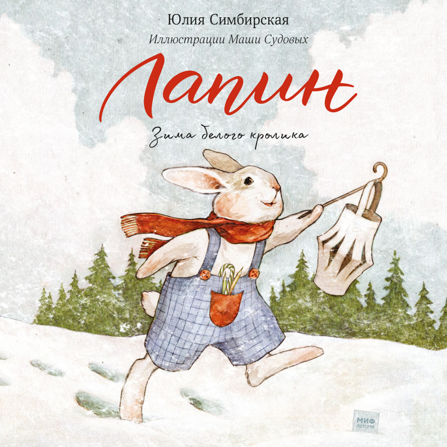 Обложка книги «Лапин. Зима белого кролика»