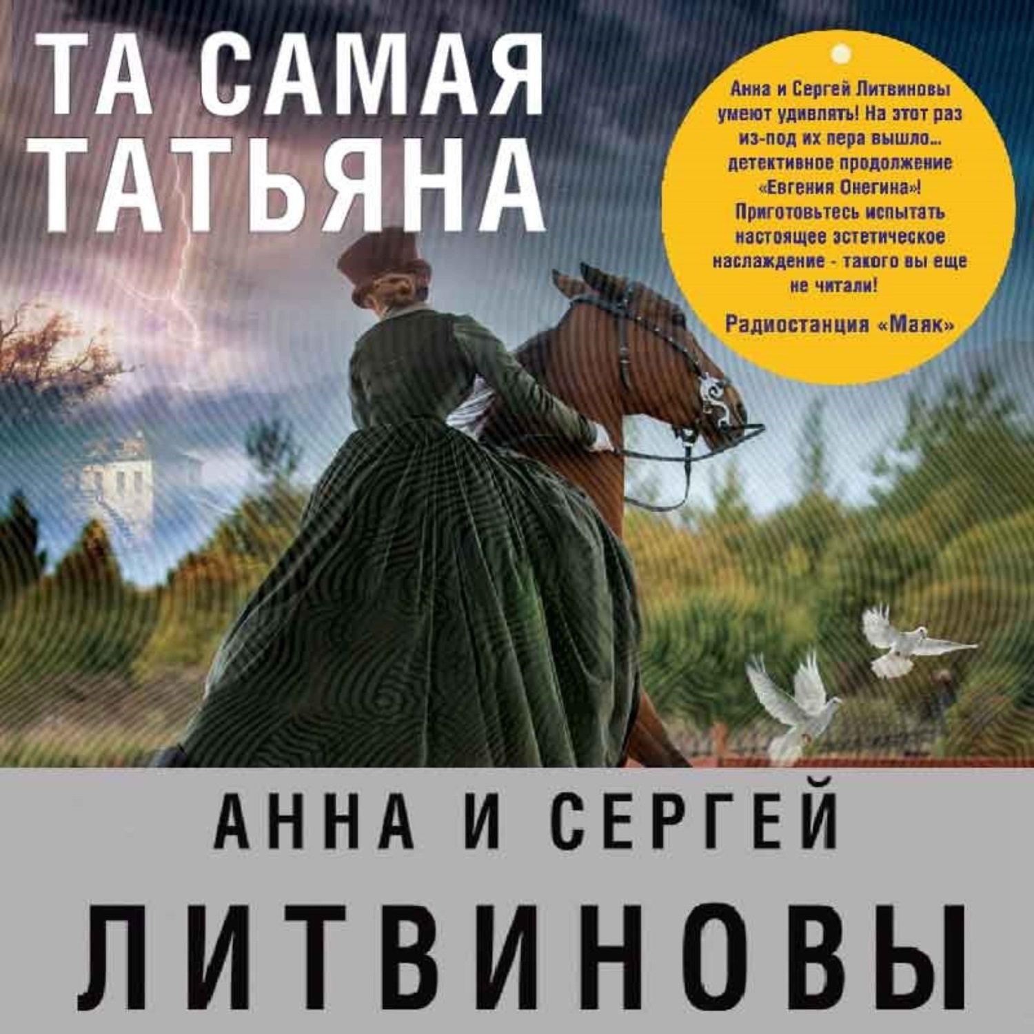 Обложка книги «Та самая Татьяна (сборник)»