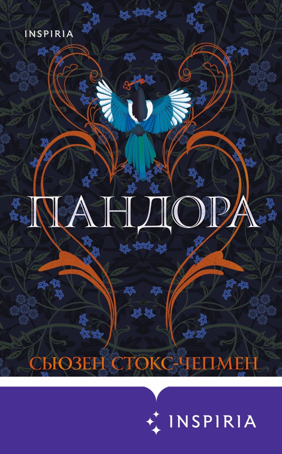 Обложка книги «Пандора»