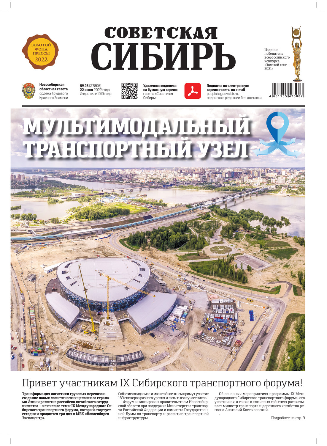 Обложка книги «Газета «Советская Сибирь» №25 (27806) от 23.06.2022»