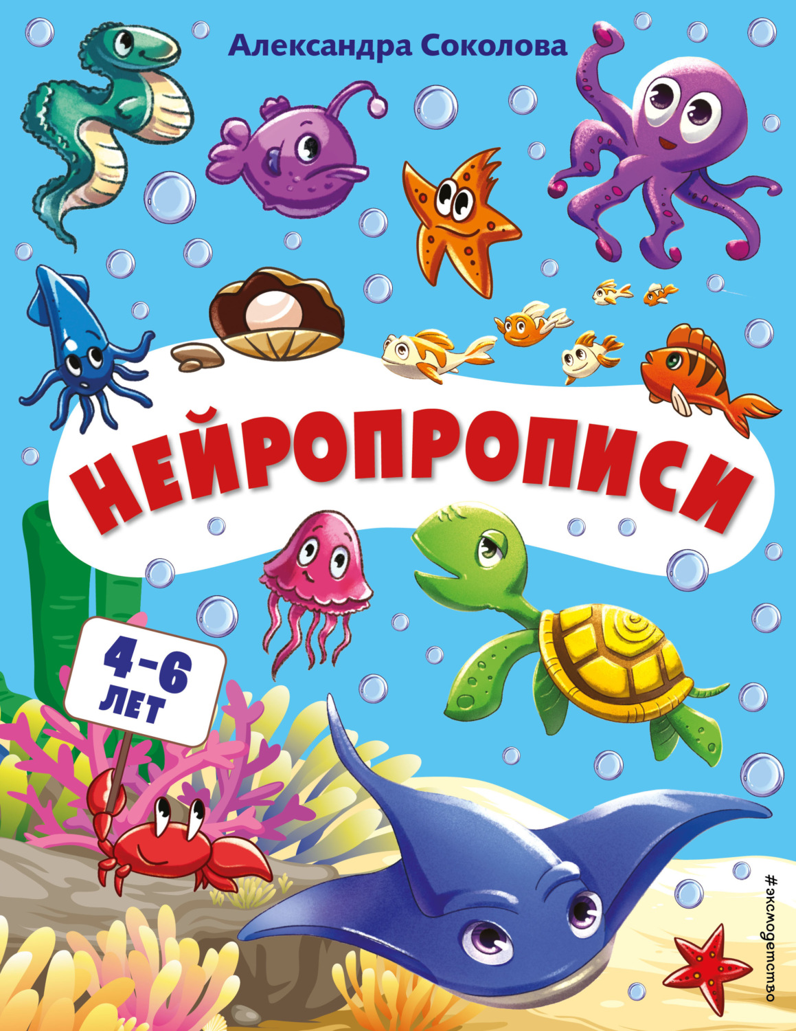 Обложка книги «Нейропрописи»