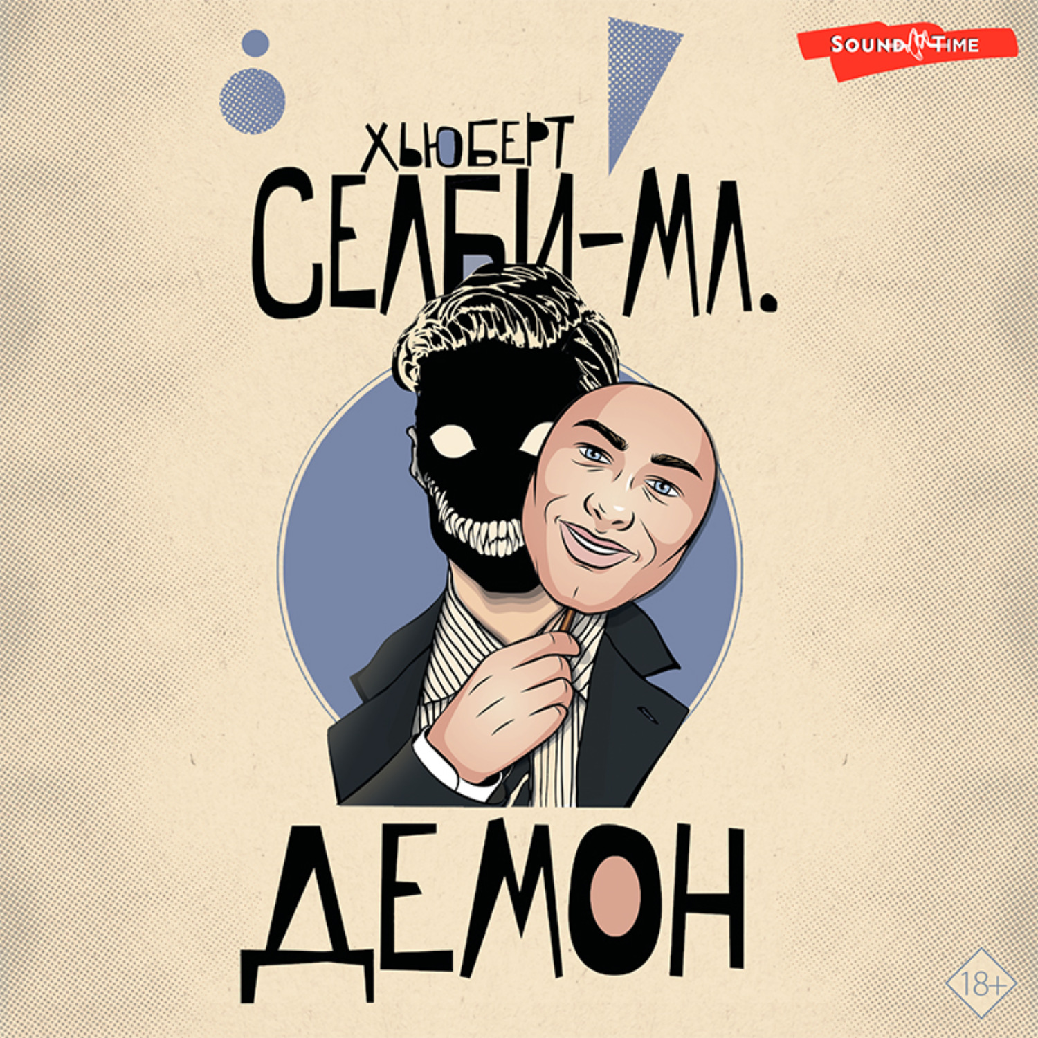 Обложка книги «Демон»
