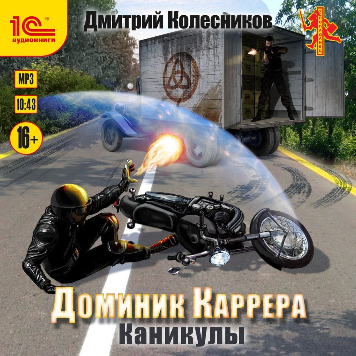 Обложка книги «Доминик Каррера. Каникулы»