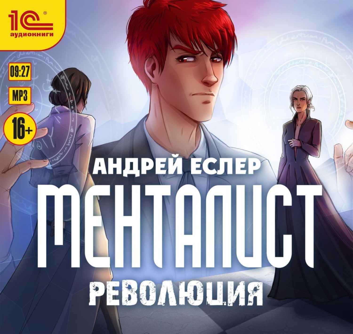 Обложка книги «Менталист. Революция»