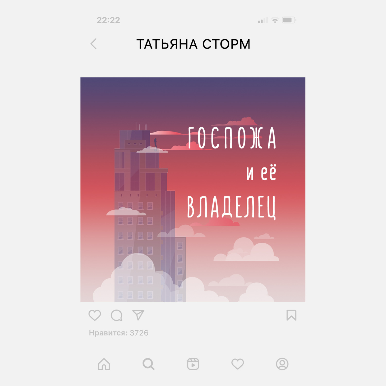 Обложка книги «Госпожа и её Владелец»