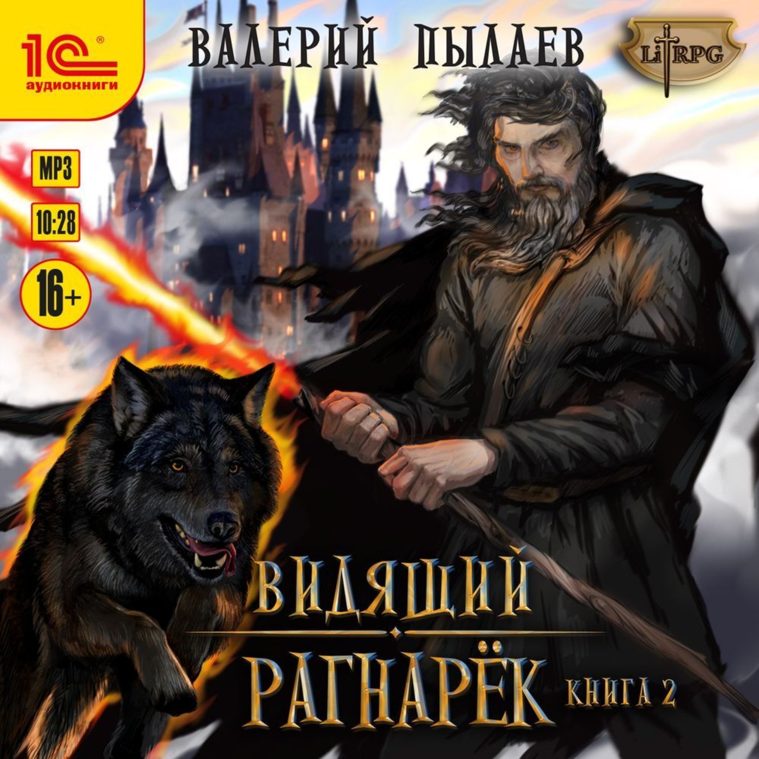Обложка книги «Видящий. Рагнарёк. Том 2»