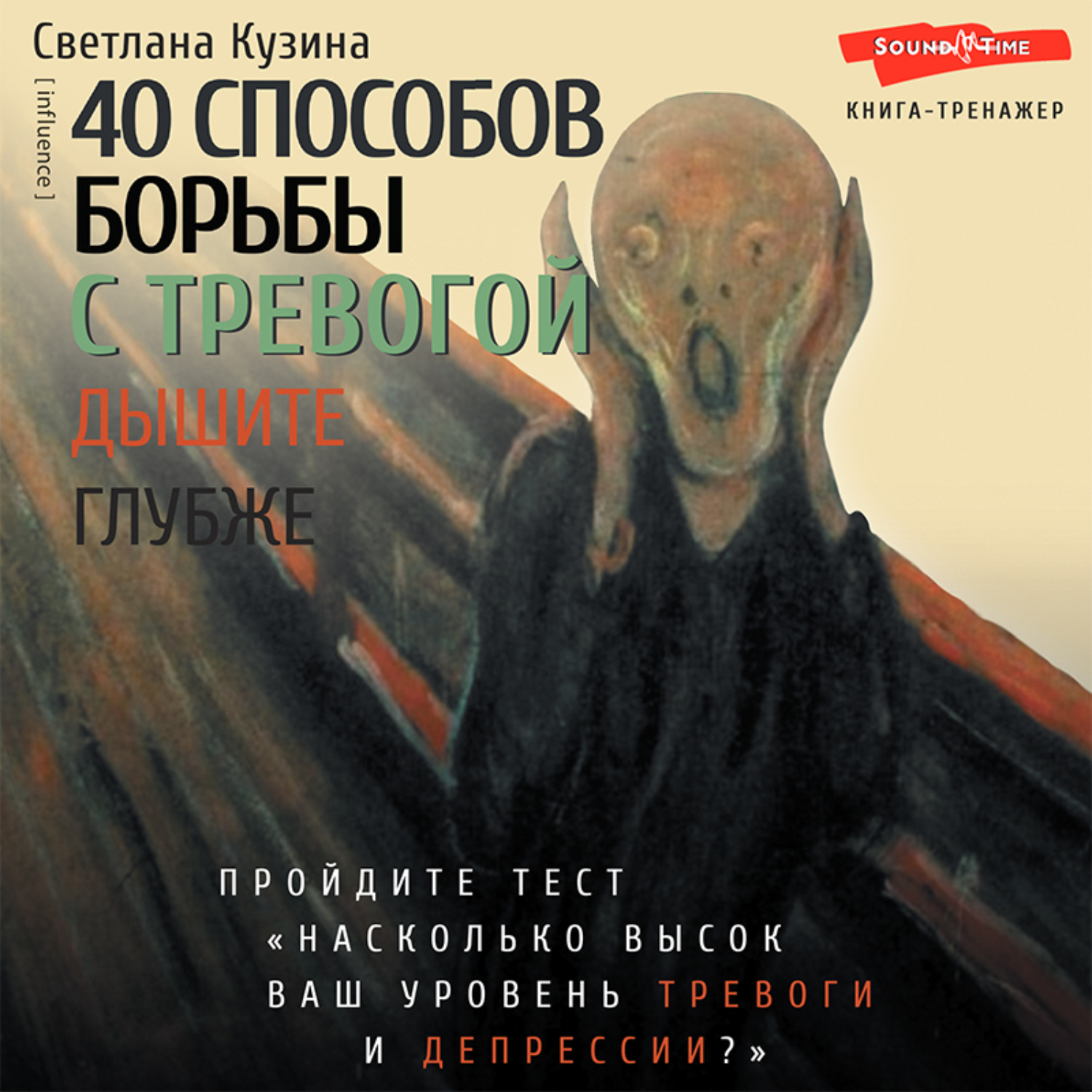 Обложка книги «40 способов борьбы с тревогой»