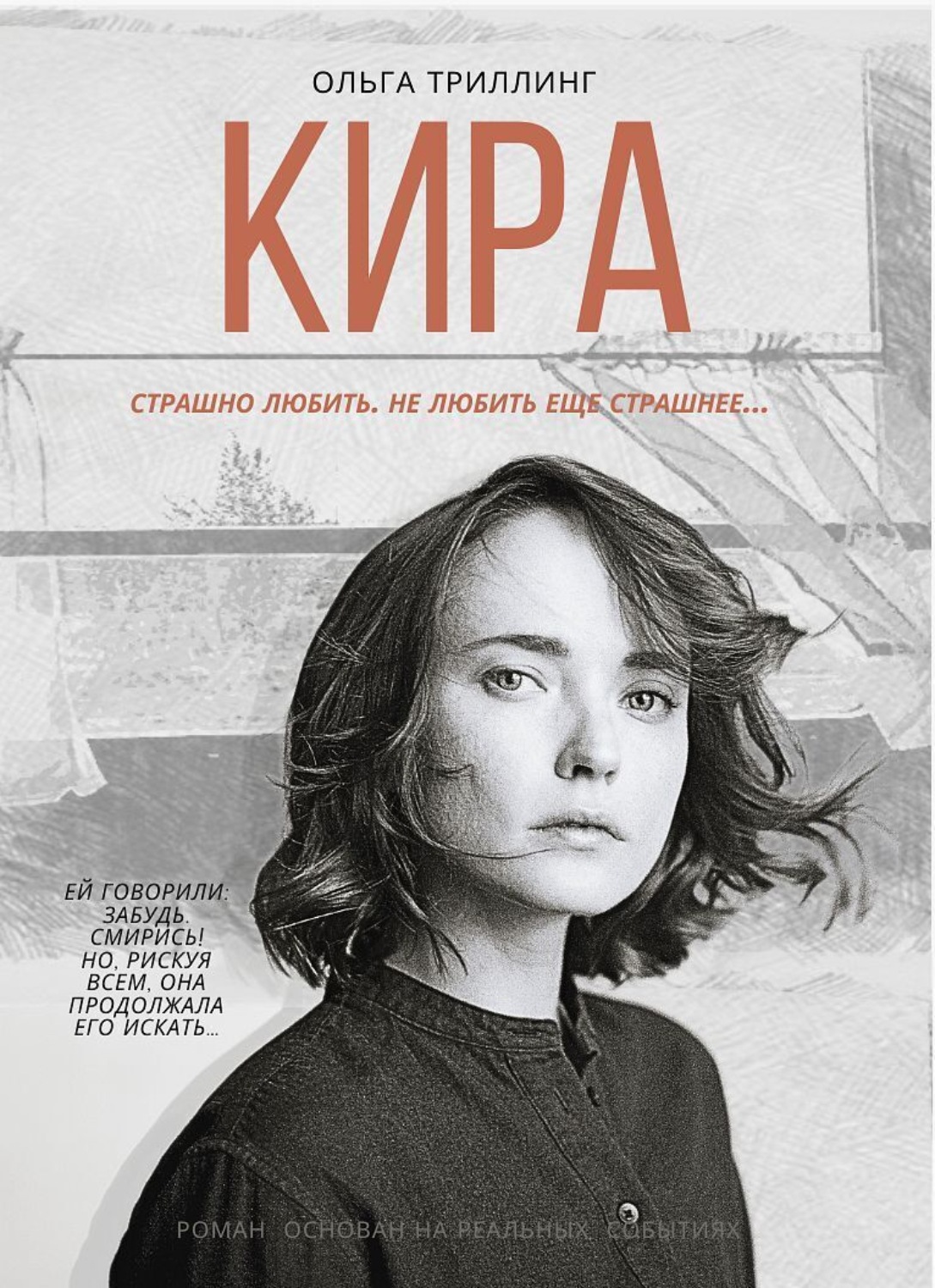 Обложка книги «Кира»