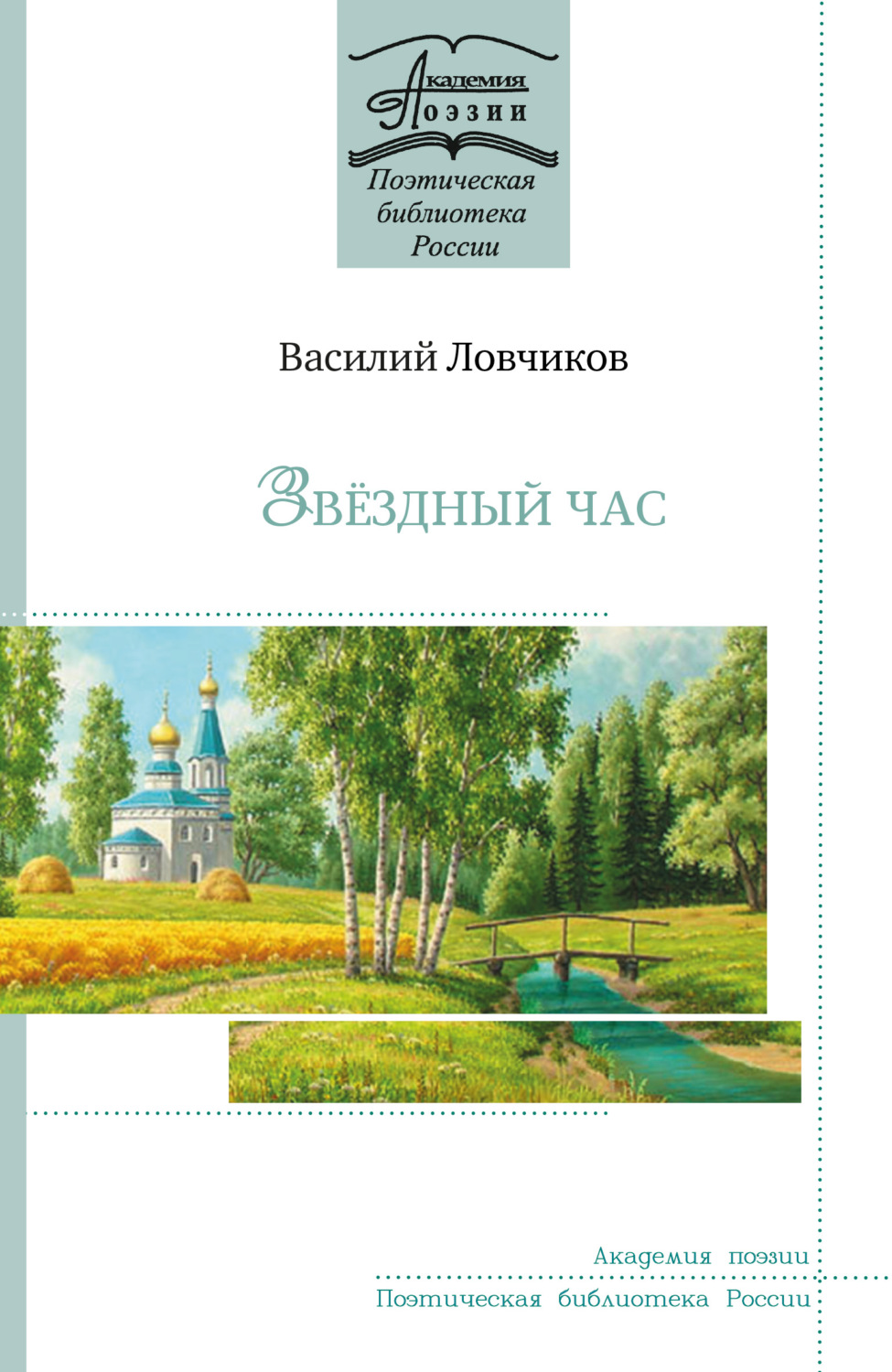 Обложка книги «Звёздный час»