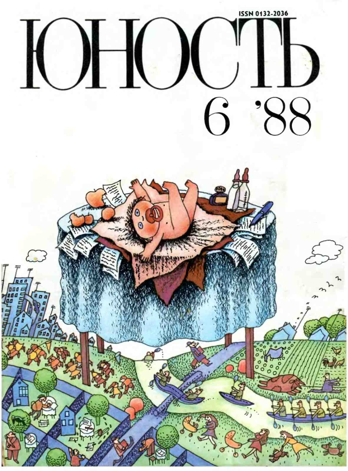 Обложка книги «Журнал «Юность» №06/1988»