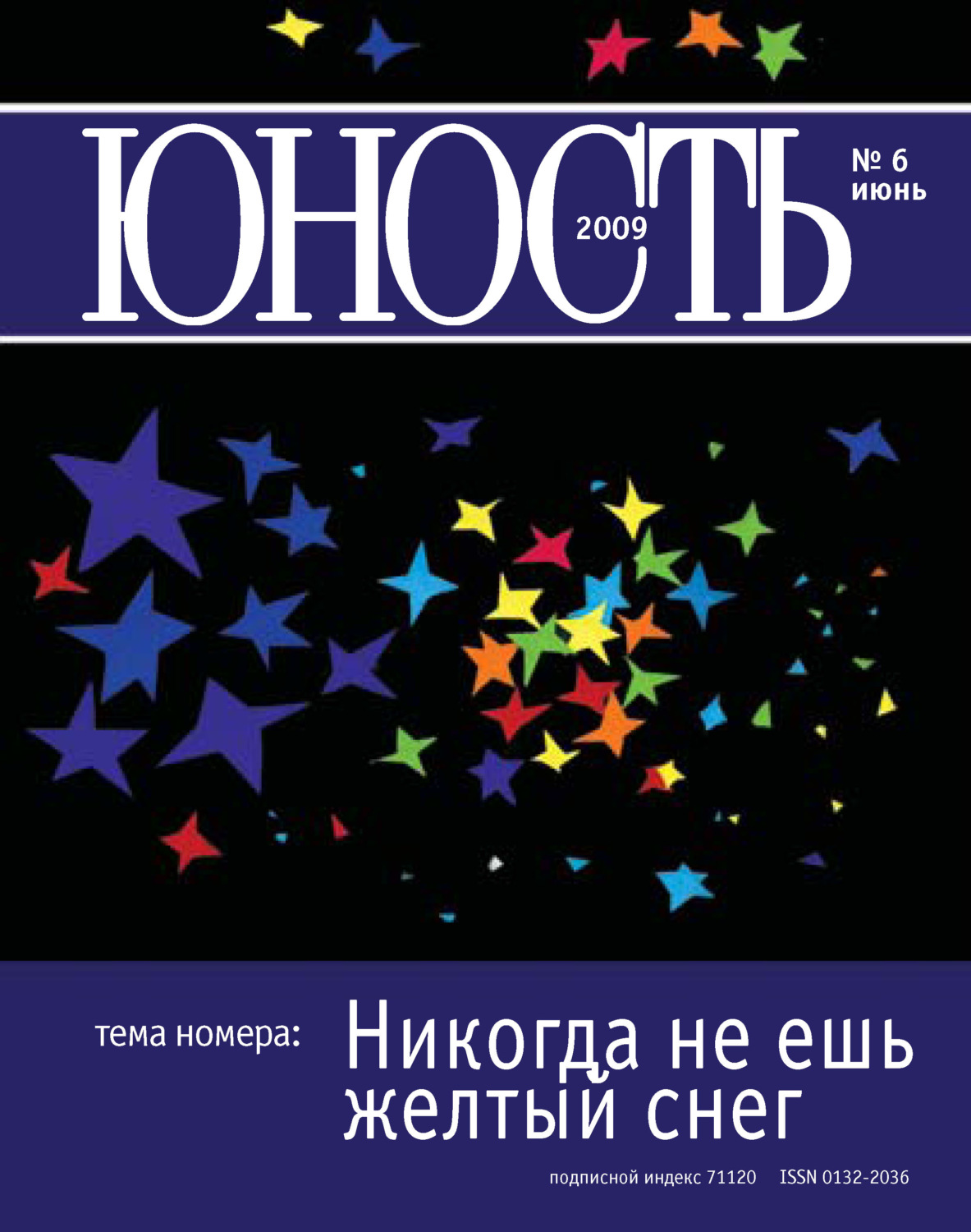 Обложка книги «Журнал «Юность» №06/2009»