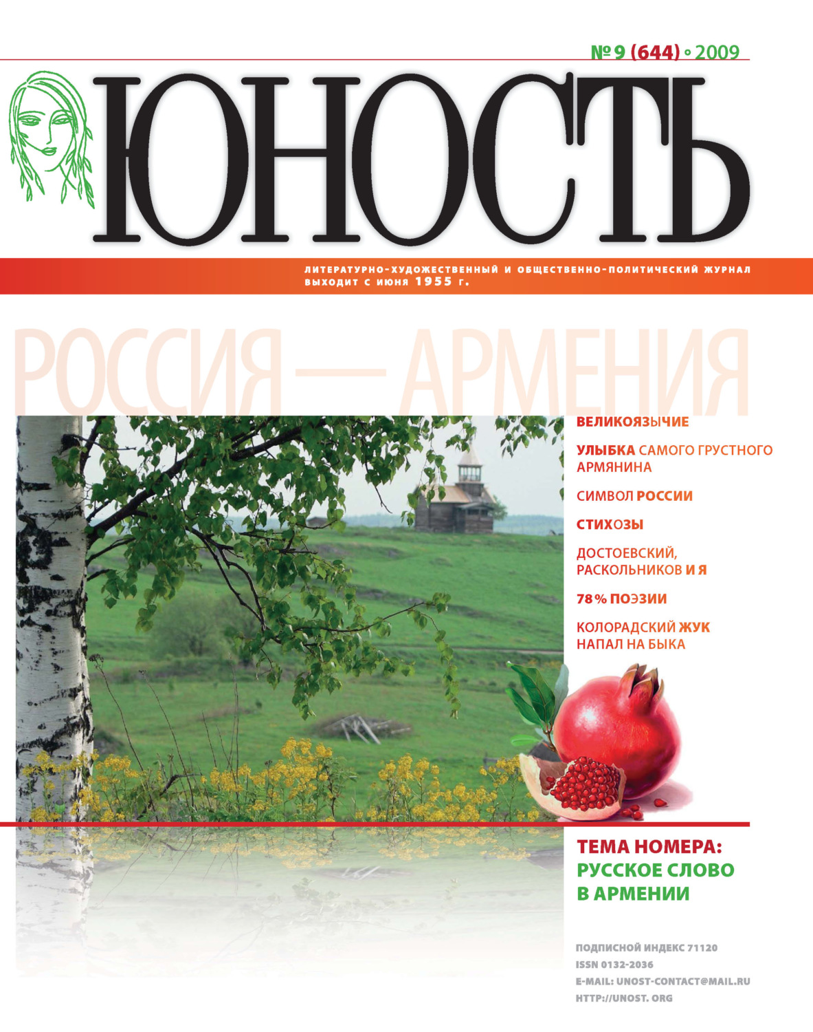 Обложка книги «Журнал «Юность» №09/2009»