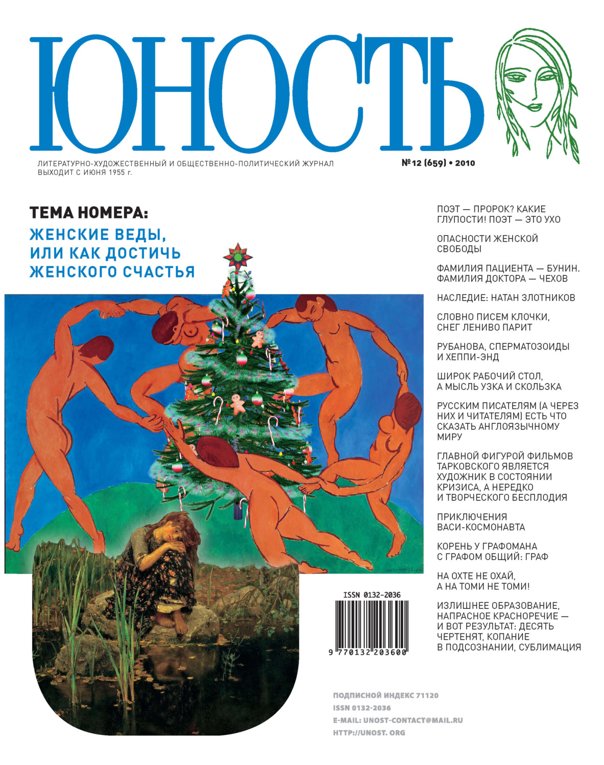 Обложка книги «Журнал «Юность» №12/2010»