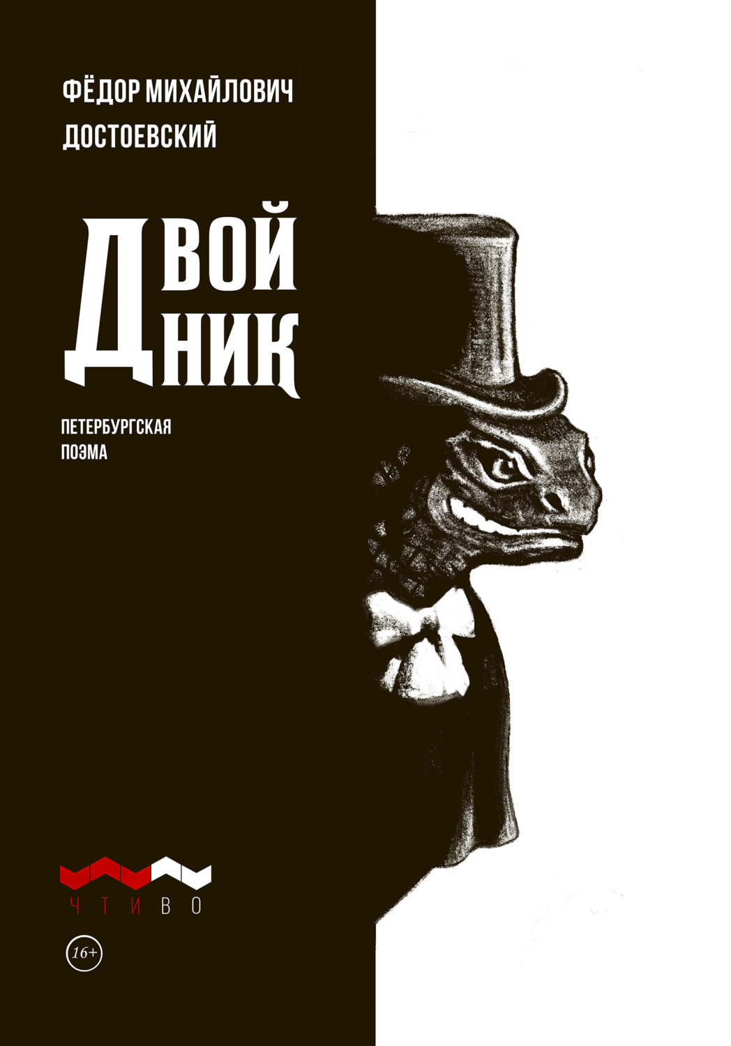 Обложка книги «Двойник»