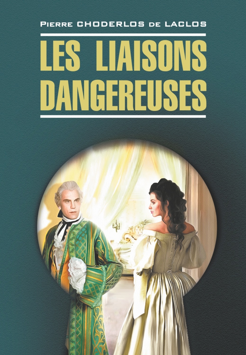 Обложка книги «Опасные связи / Les liaisons dangereuses. Книга для чтения на французском языке»