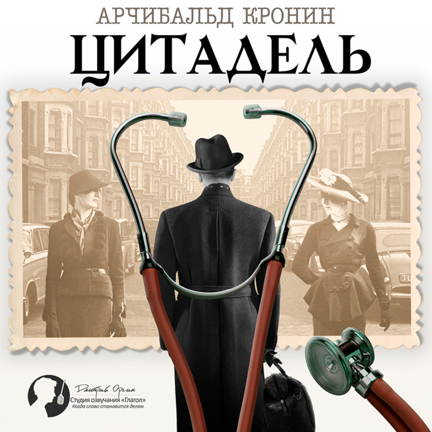 Обложка книги «Цитадель»