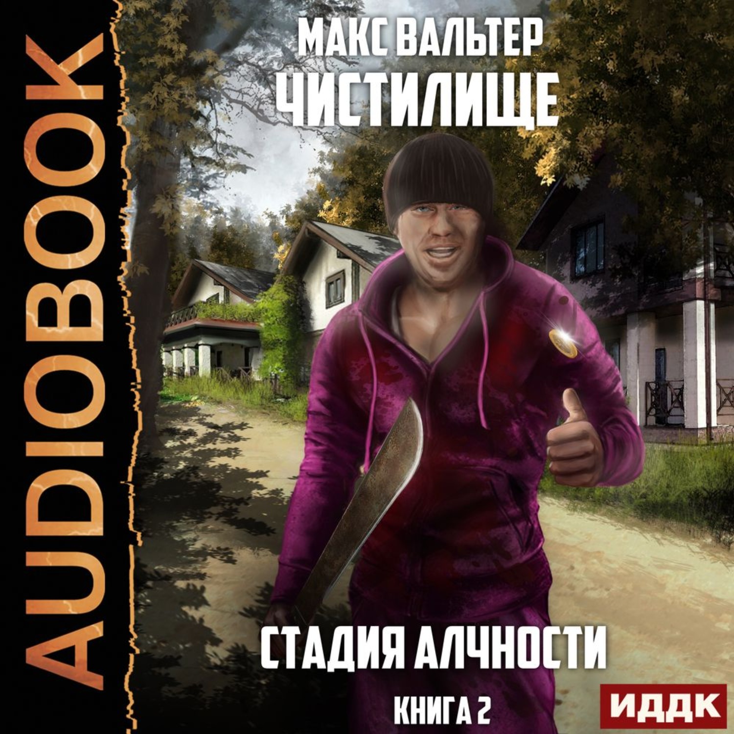 Обложка книги «Стадия Алчности»