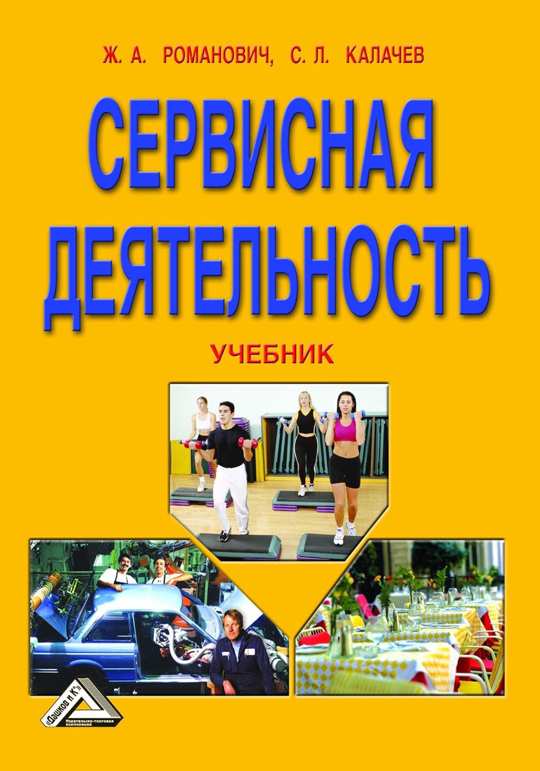 Обложка книги «Сервисная деятельность»