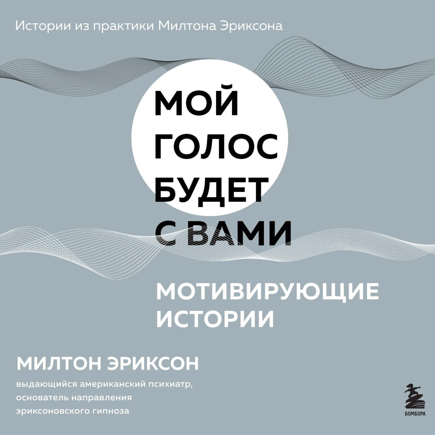 Обложка книги «Мотивирующие истории»