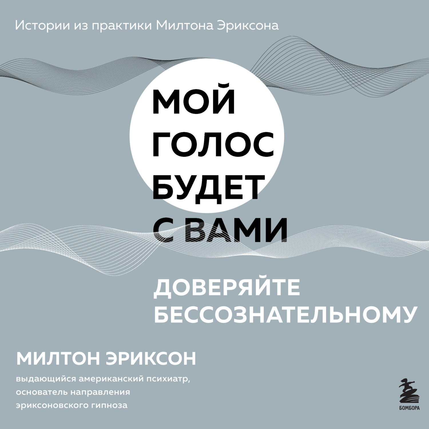 Обложка книги «Доверяйте бессознательному»