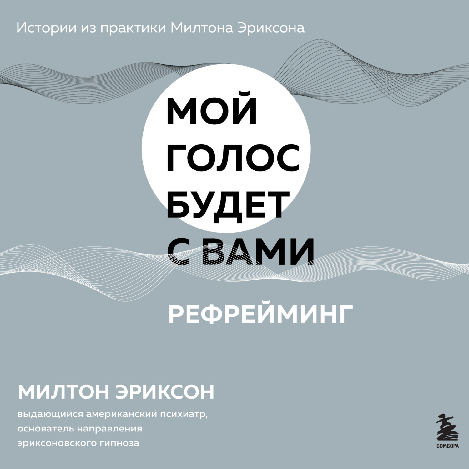 Обложка книги «Рефрейминг»