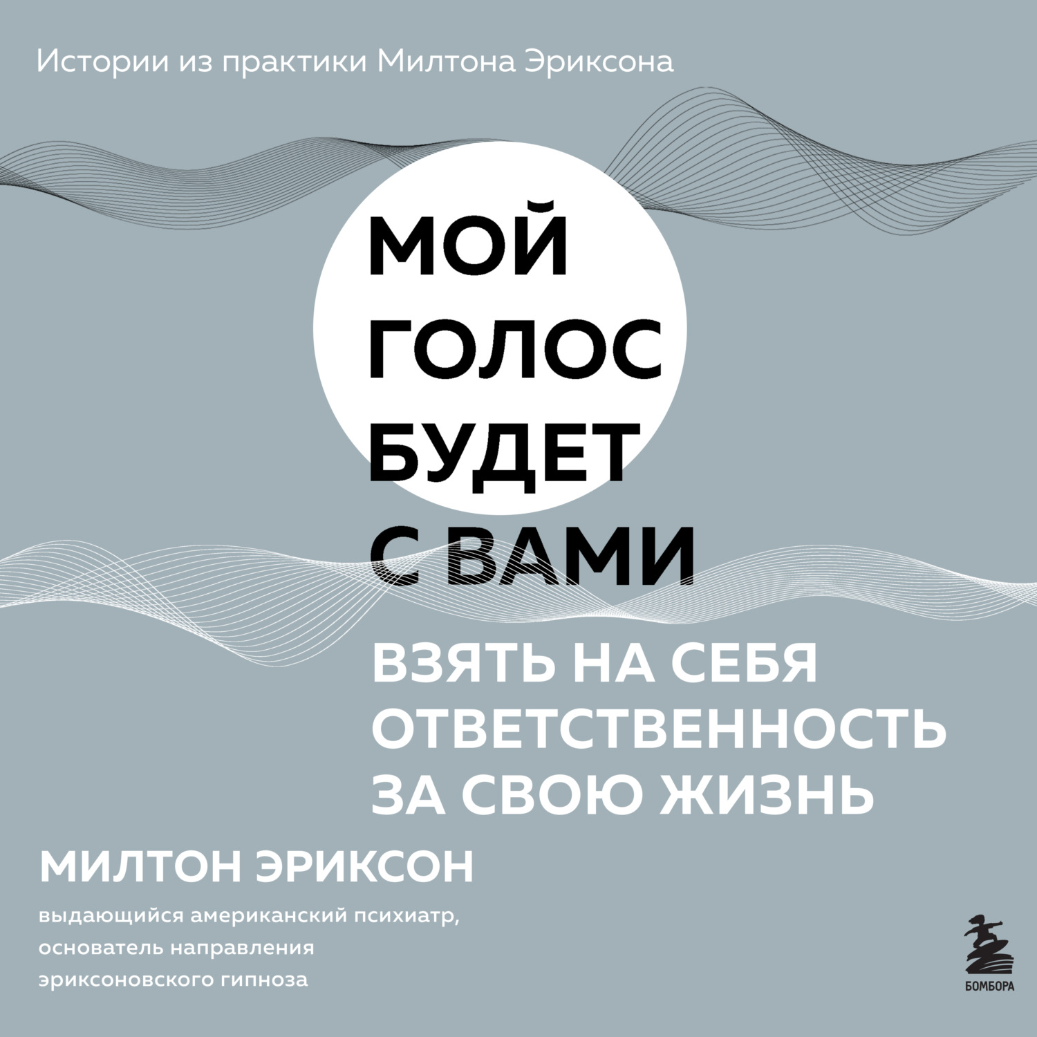 Обложка книги «Взять на себя ответственность за свою жизнь»