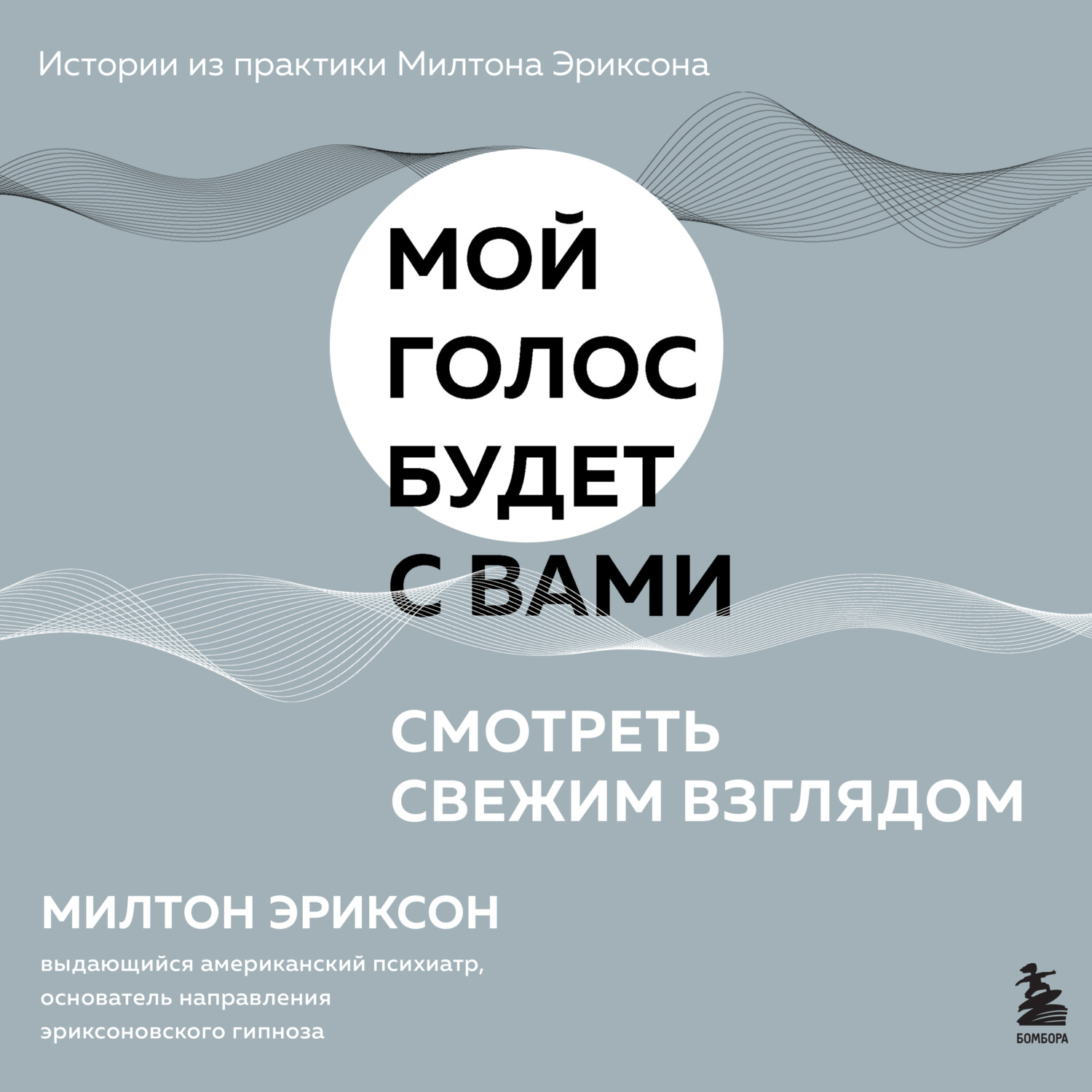 Обложка книги «Смотреть свежим взглядом»