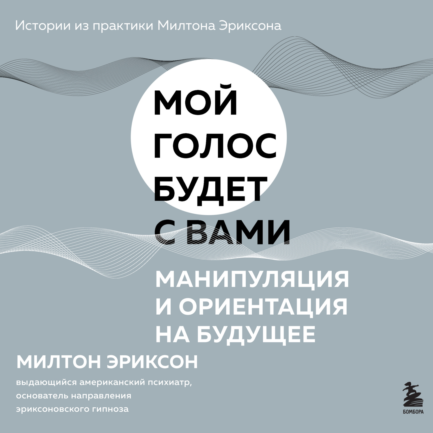 Обложка книги «Манипуляция и ориентация на будущее»