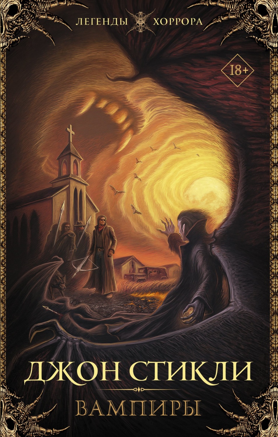 Обложка книги «Вампиры»