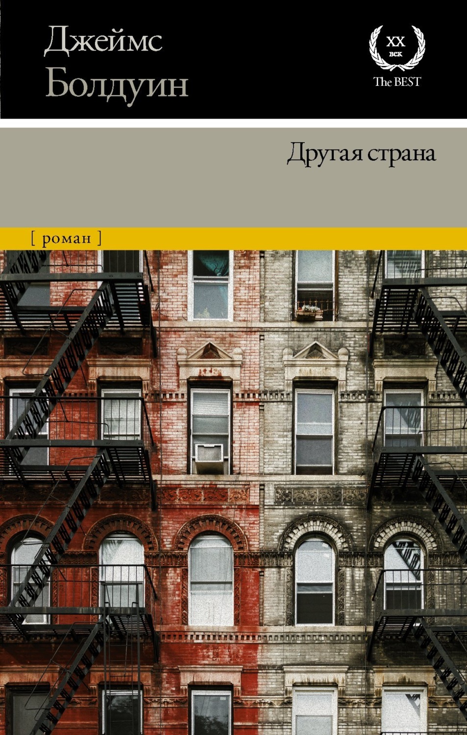 Обложка книги «Другая страна»