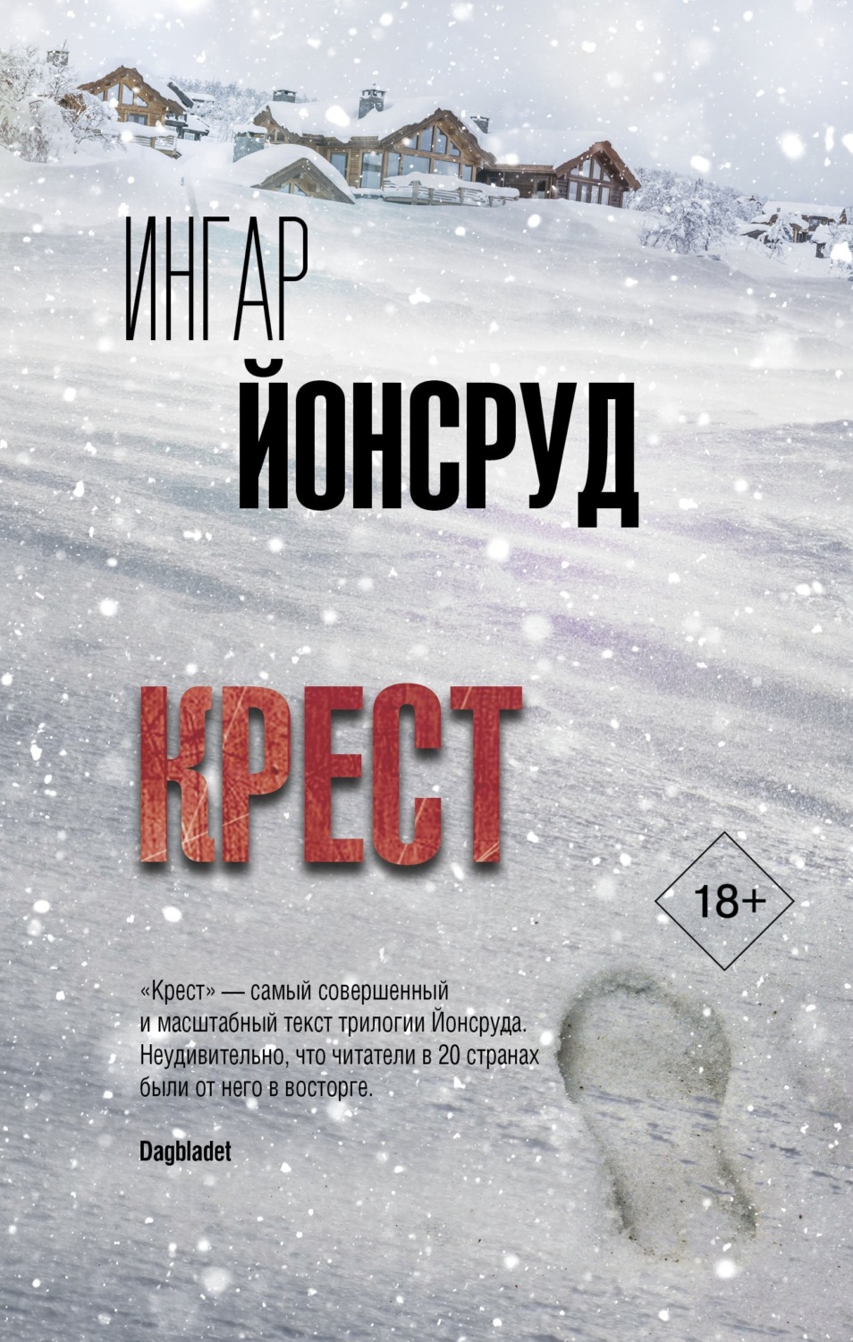 Обложка книги «Крест»