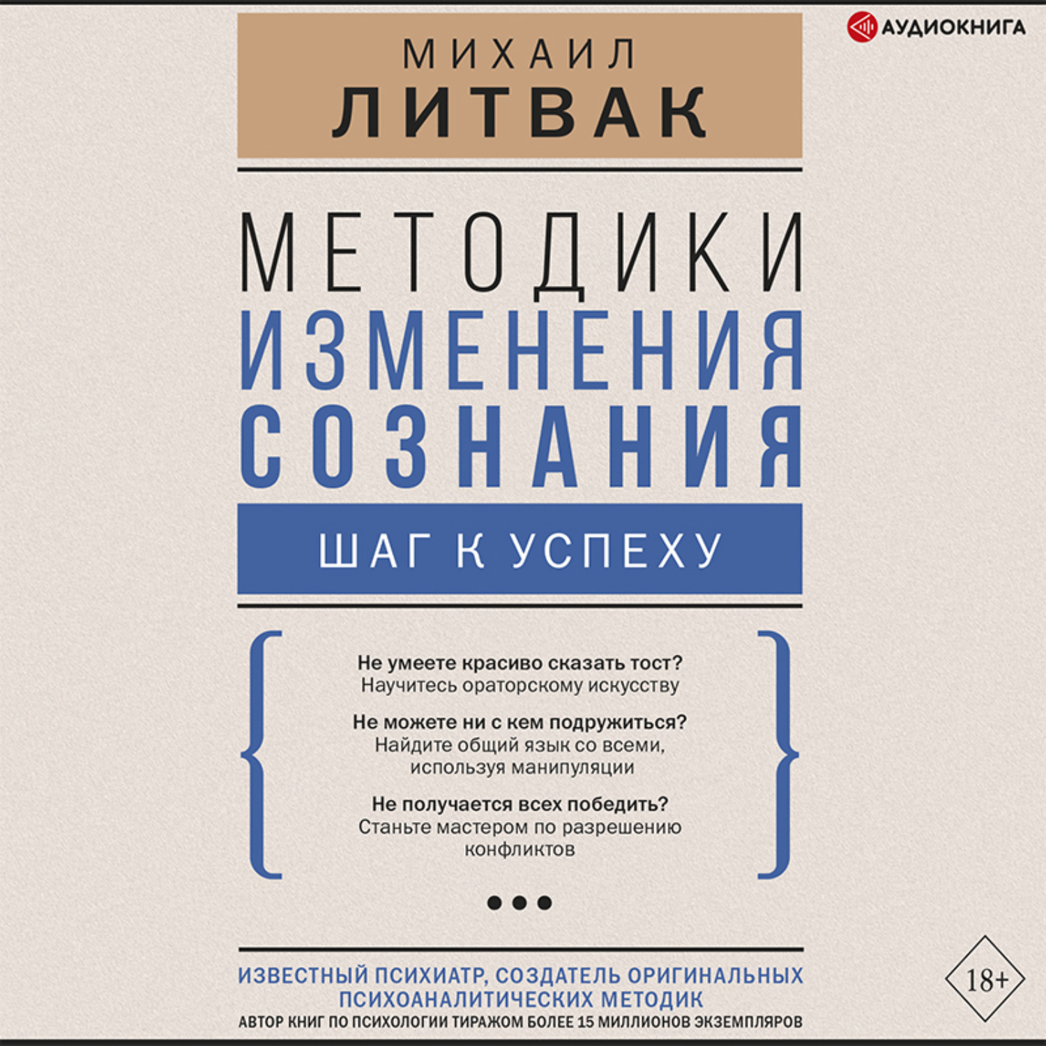 Обложка книги «Методики изменения сознания. Шаг к успеху»