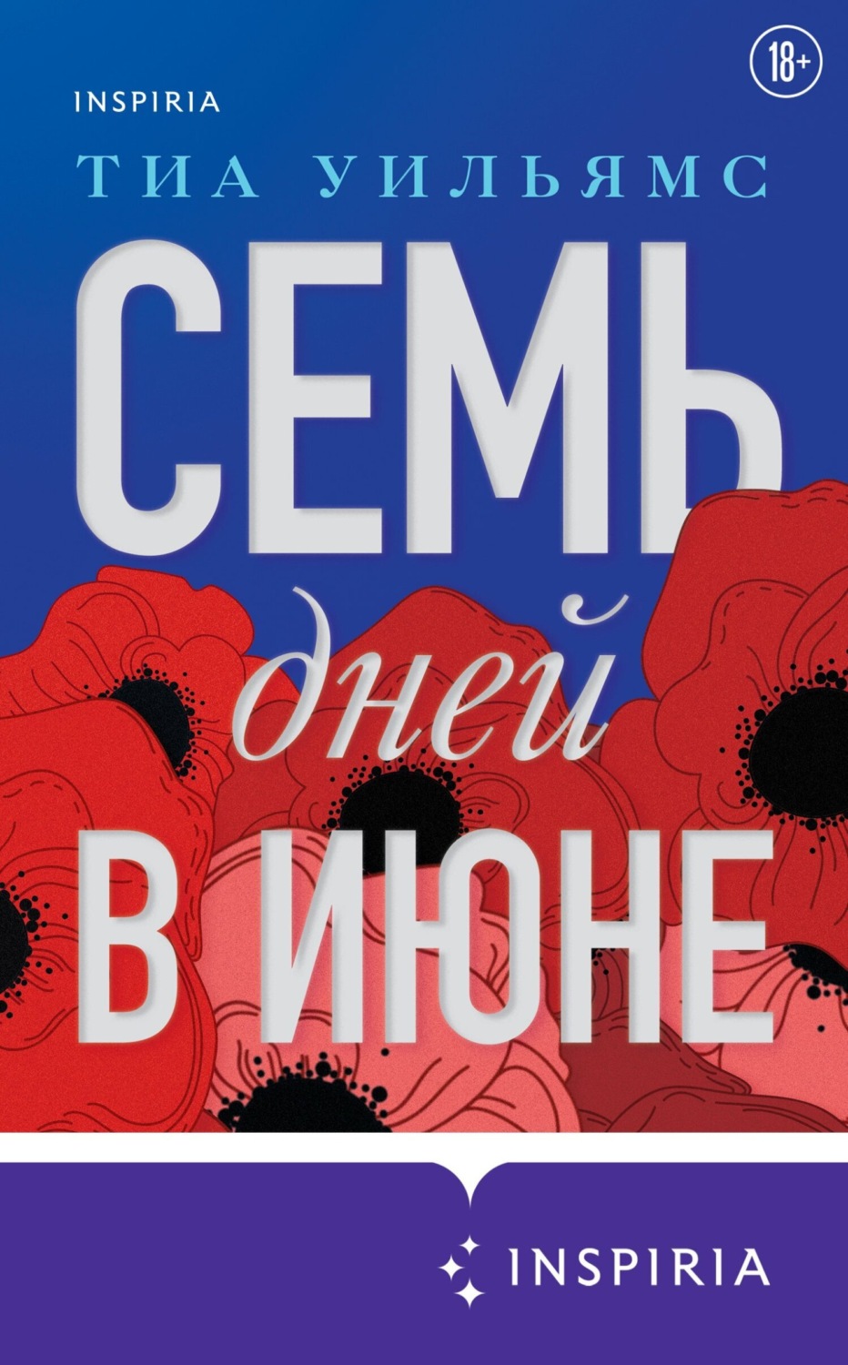 Обложка книги «Семь дней в июне»