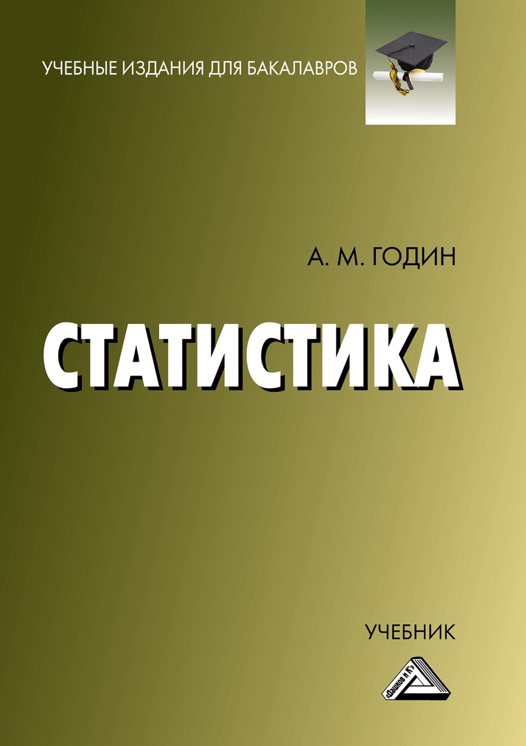 Обложка книги «Статистика»