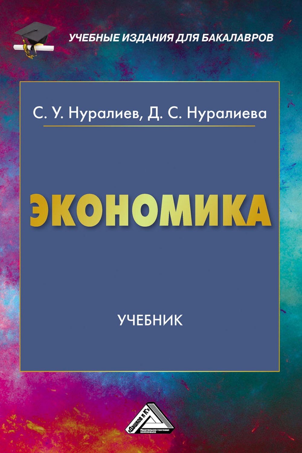 Обложка книги «Экономика»