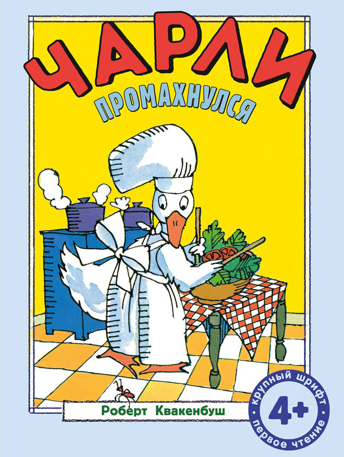 Обложка книги «Чарли промахнулся»