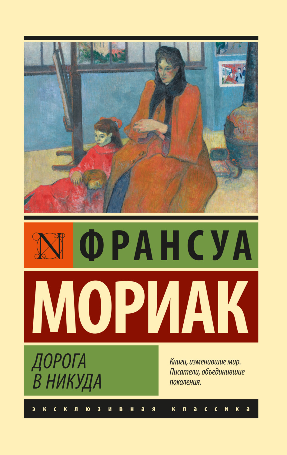 Обложка книги «Дорога в никуда»