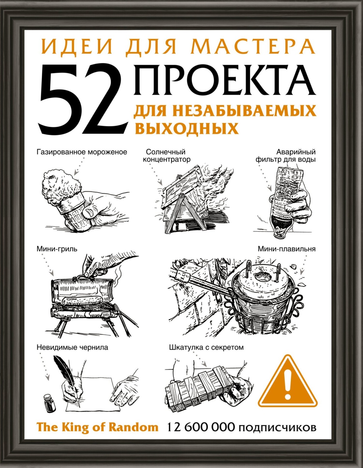 Обложка книги «Идеи для мастера. 52 проекта для незабываемых выходных»