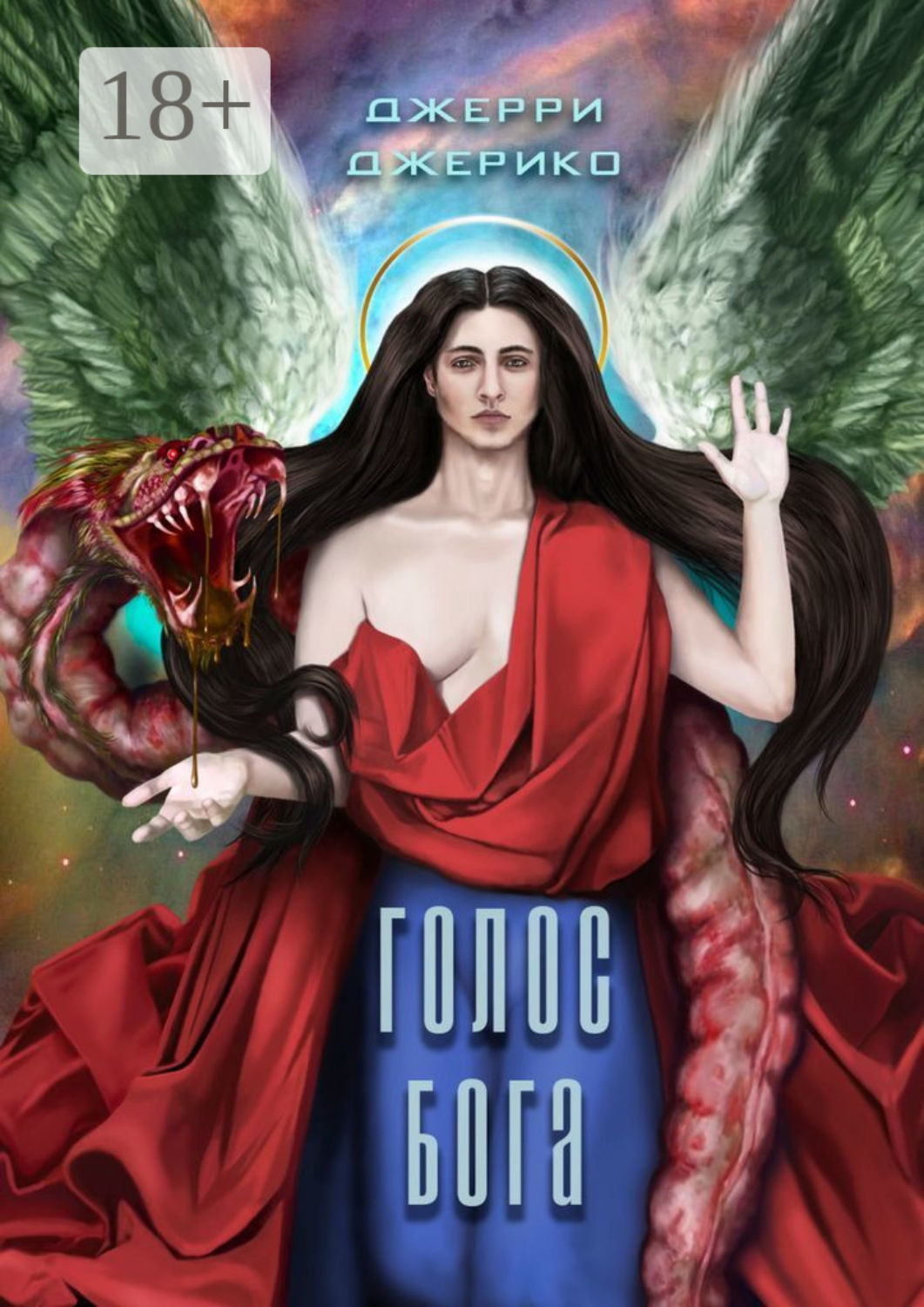 Обложка книги «Голос Бога»